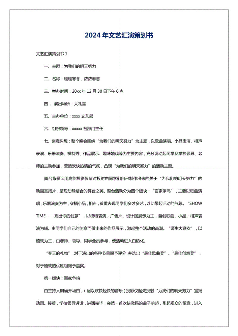 活动执行公司的新潮流：从传统迈向现代